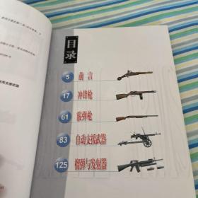 小型武器百科全书