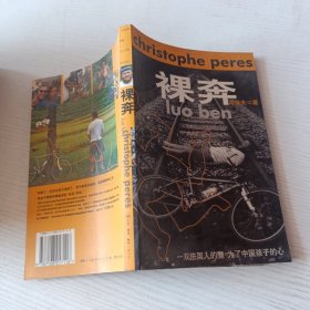 裸奔