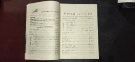 《解放军文艺》1977年第8期——庆祝中国人民解放军建军五十周年专刊