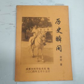 历史瞬间