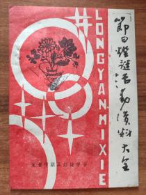 2# 节日灯谜活动资料大全：金融专题