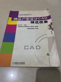 精品户型设计CAD精选图集