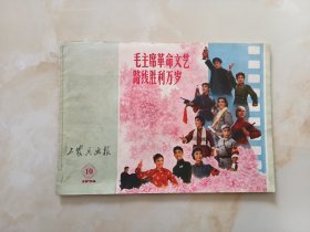 工农兵画报1974年10