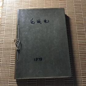 无线电。 1979年 1-10本