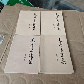 毛泽东选集1-4