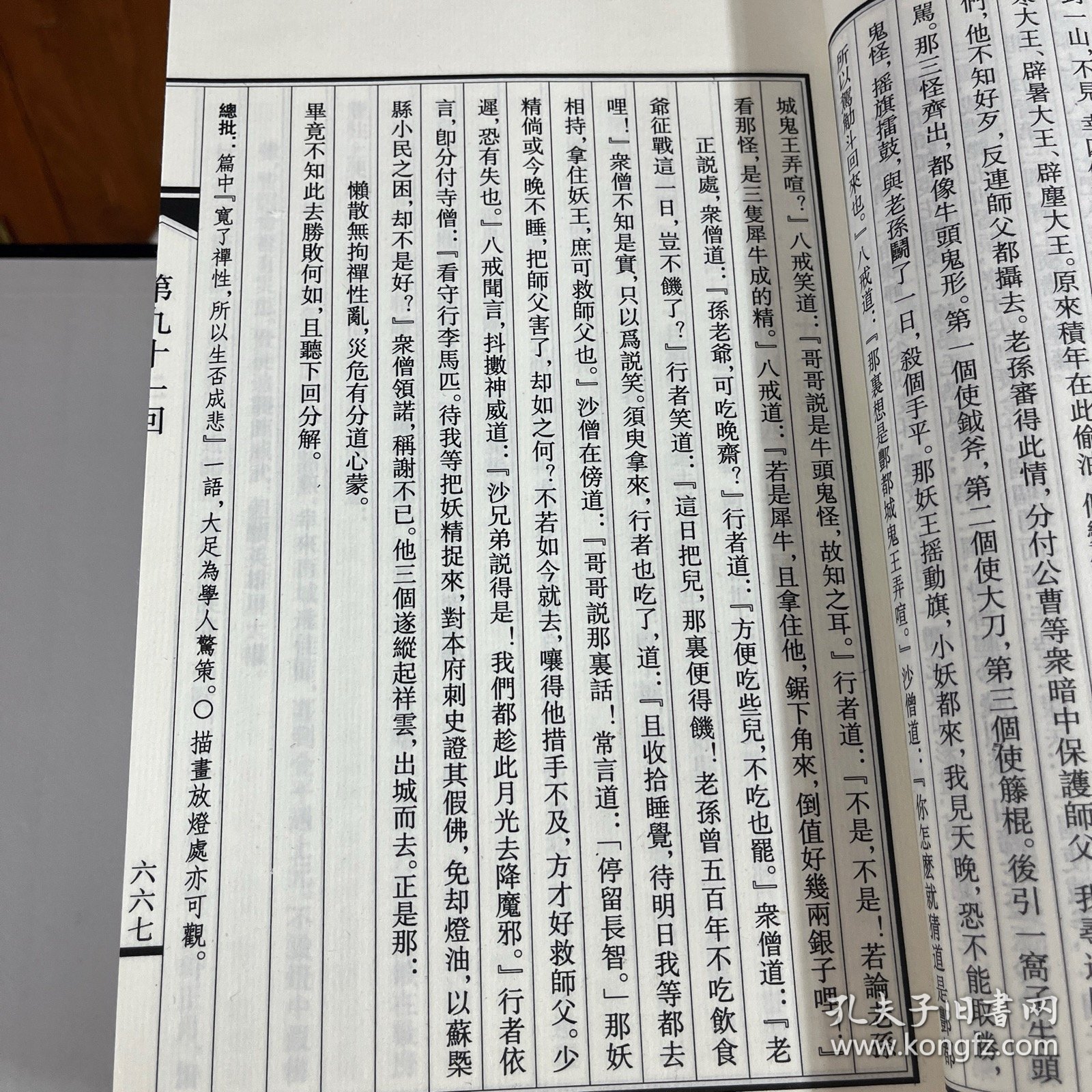 叶昼评点《西游记》