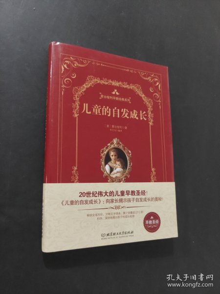 儿童的自发成长