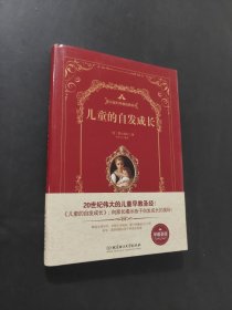 儿童的自发成长
