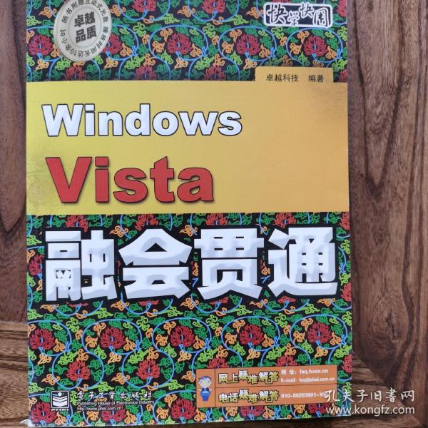 Windows Vista融会贯通