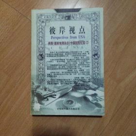 【疯狂抢】彼岸视点——英汉对照文化阅读