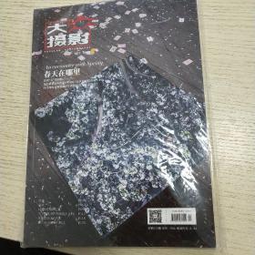 大众摄影
2019四月号