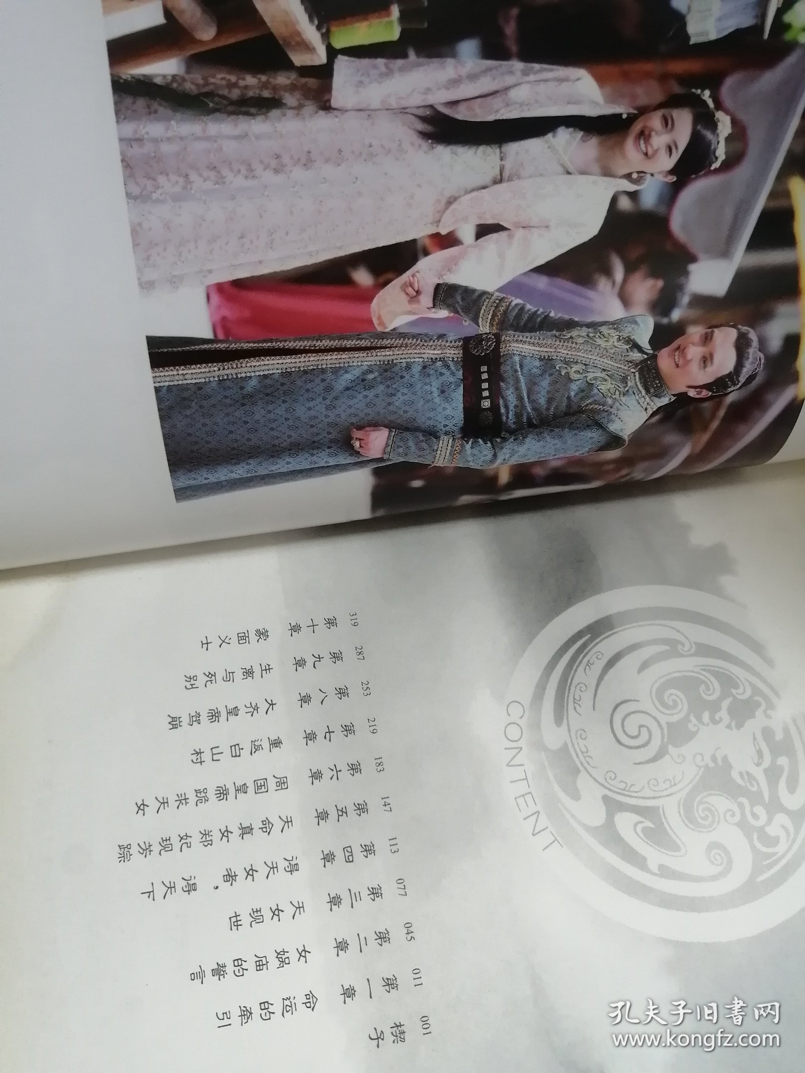 兰陵王（玉珊 著）16开本 漓江出版社 2013年6月1版1印，348页，正文前有独立彩色剧照插页6面。