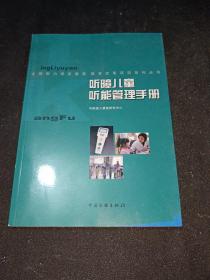 听障儿童综合活动示范教学指导. 大班