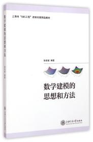 数学建模的思想和方法