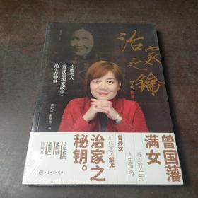 治家之钥