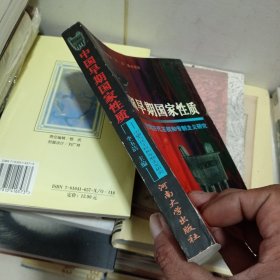 中国早期国家性质:中国古代王权和专制主义研究