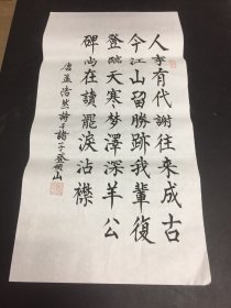 孟浩然诗 字一幅（品相如图 实拍图自荐）