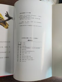 森林报/新课标名著小书坊