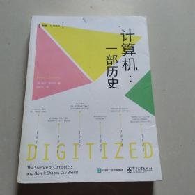 计算机:一部历史