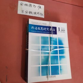 杂志 外语教育研究前沿 2020至2022年共9本详单见图二 2.2千克