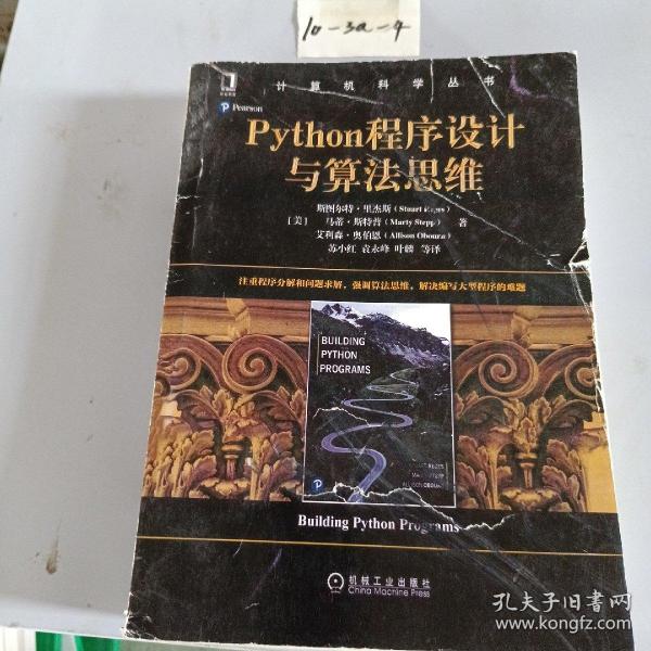 Python程序设计与算法思维