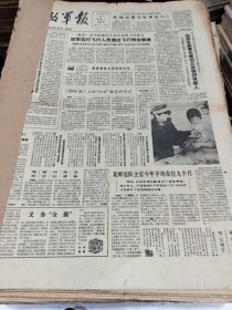 解放军报1985年11月