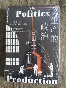 生产的政治 : 资本主义和社会主义下的工厂政体