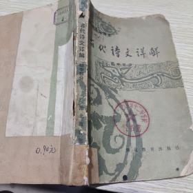 古代诗文详解，初中部分
