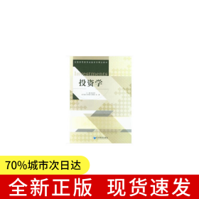 投資學(xué)
