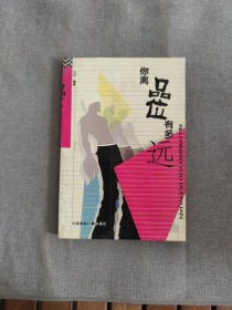你离品位有多远