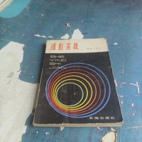 摄影实践