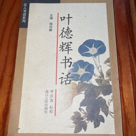 叶德辉书话