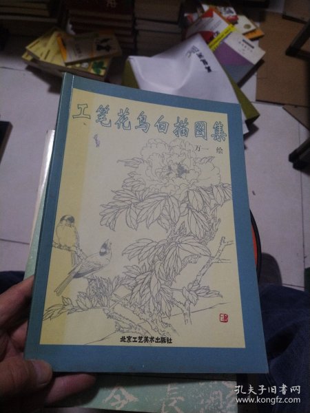 工笔花鸟白描图集