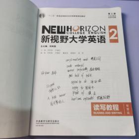 新视野大学英语 读写教程（2 智慧版 第3版）/“十二五”普通高等教育本科国家级规划教材