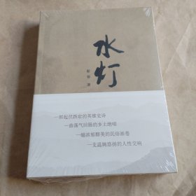 水灯