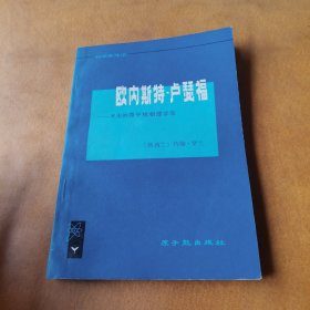 欧内斯特 卢瑟福