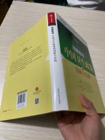 寻路医改：中国卫生政策的创新与实践