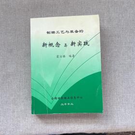 制糖工艺与装备的新概念与新实践