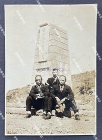 【辽阳史料】1930年代早期 辽阳县首山堡“橘中佐战死之处”纪念碑前历任鞍山宪兵队宪兵士官、东丰县警务局警尉补级警察的“村濑”氏（前排右）等人合影照一枚（相纸较厚。日俄战争“辽阳会战”期间，时任步兵第34联队第1大队长橘周太少佐在1904年8月31日夜间率部攻击辽阳外围148高地的战斗中，身负七处重伤仍坚持指挥到死，死后被追晋陆军中佐，并被推崇为“军神”。）