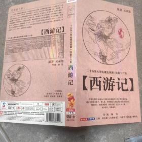 dvd 西游记收藏版，（三碟装）