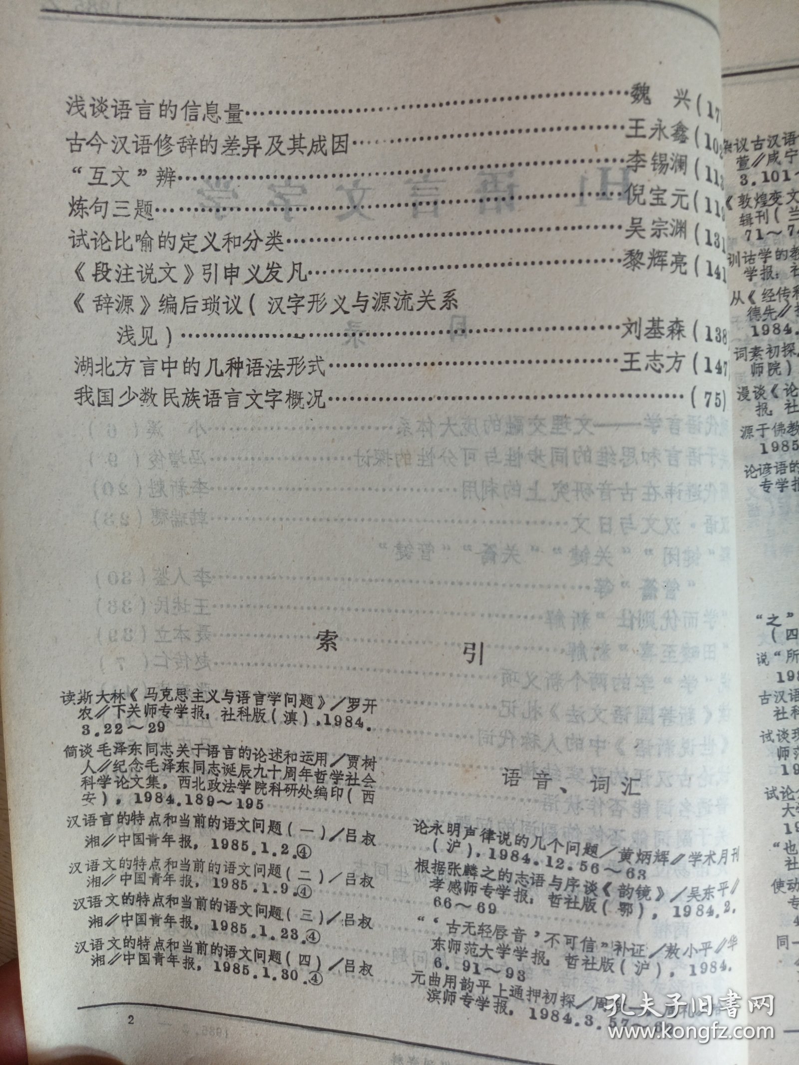 复印报刊资料-语言文字学（1985年第2期）