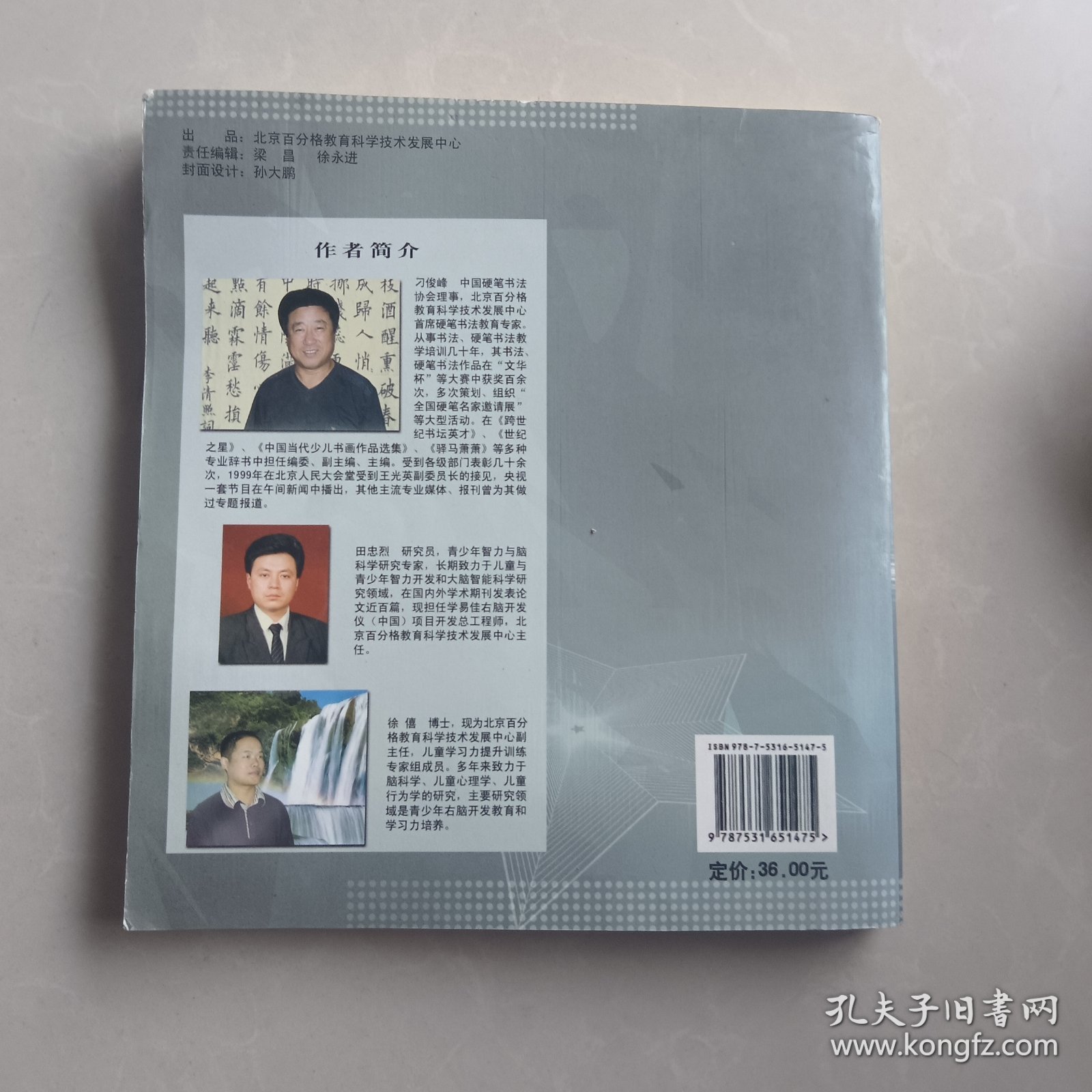 百分格科学练字法 8天治烂字