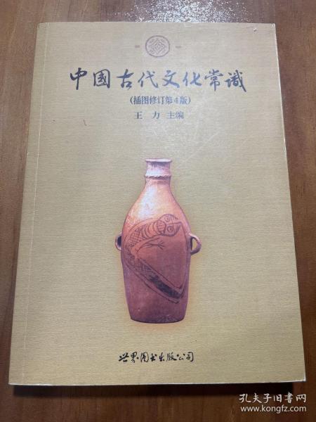 中国古代文化常识