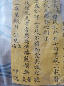 清代书信便签，也有可能是印制古籍时在扉页或尾页，内容为咸丰二年举人进士汪廷佐 汪廷瑞兄弟，因印制《圣谕俗将》二十部，刊刻佛经善书，使母亲病愈，因此继续行善，叩送…手札书法精妙。此书对圣谕俗讲的流传史及古籍印刷流通史，有重要史料价值