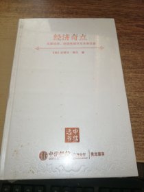 经济奇点：共享经济、创造性破坏与未来社会