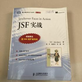 JSF实战 【原版馆藏 扉页有名字】