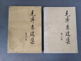 毛泽东选集 1-4（全四卷）...