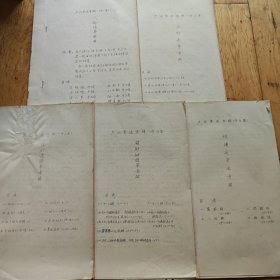 武术书系列：少北拳法图解（油印本，全五集）