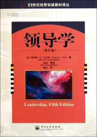 领导学（第5版）
