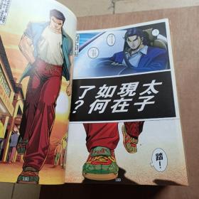 《古惑仔》精选重修本 经典系列6 江湖巨人排行战 第1-16期 彩色漫画品相优良